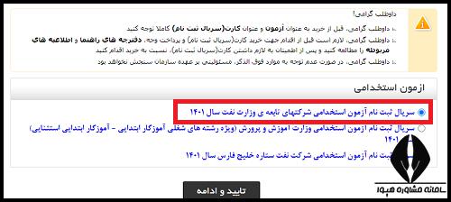 ثبت نام استخدام شرکت نفت